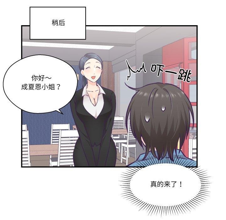 《柔軟的愛人》漫画 第27話