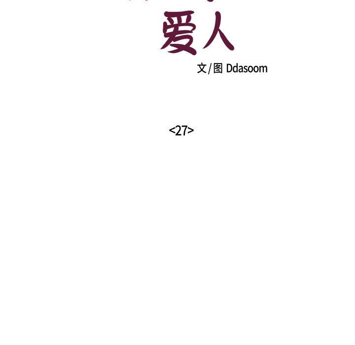 《柔軟的愛人》漫画 第27話