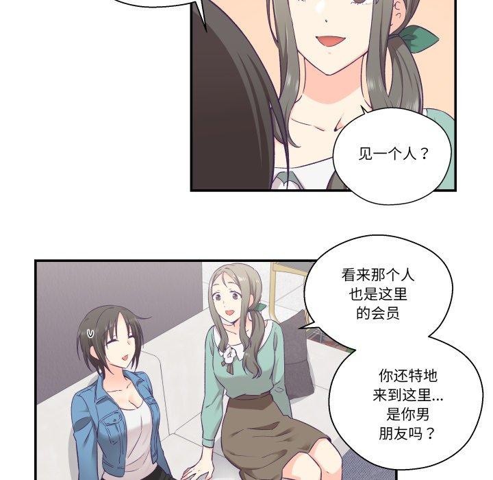 《柔軟的愛人》漫画 第27話