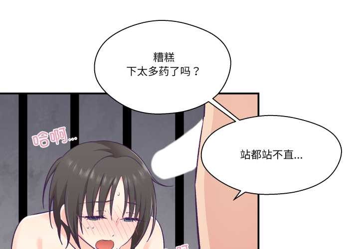 《柔軟的愛人》漫画 第28話