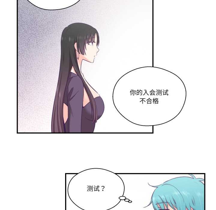 《柔軟的愛人》漫画 第28話