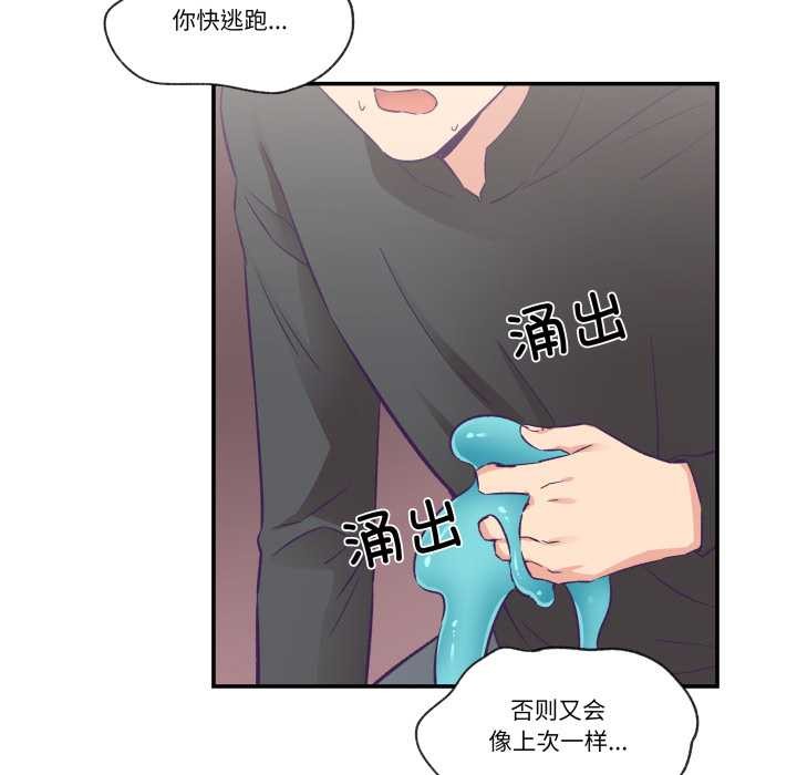 《柔軟的愛人》漫画 第29話