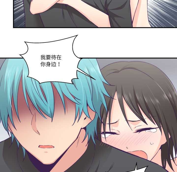 《柔軟的愛人》漫画 第29話