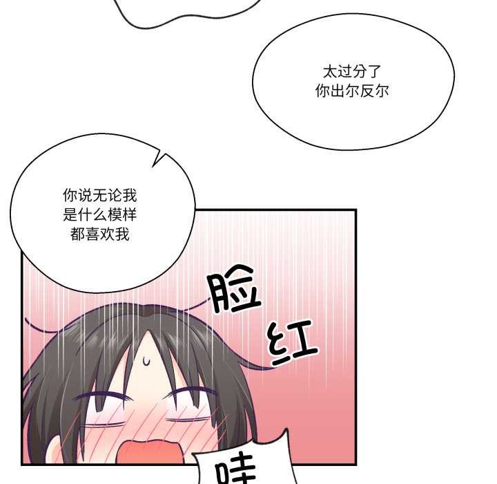 《柔軟的愛人》漫画 第29話