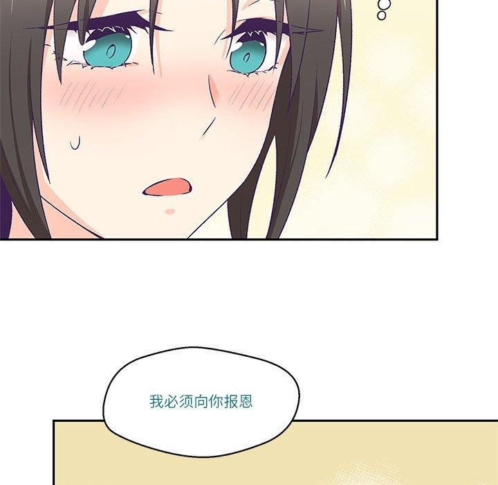 《柔軟的愛人》漫画 第3話