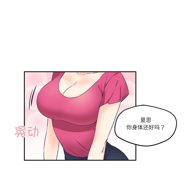 《柔軟的愛人》漫画 第3話