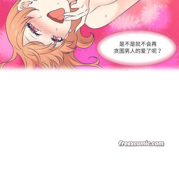《柔軟的愛人》漫画 第3話