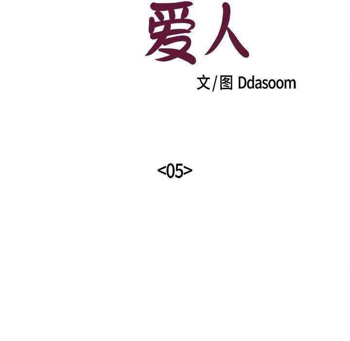《柔軟的愛人》漫画 第5話
