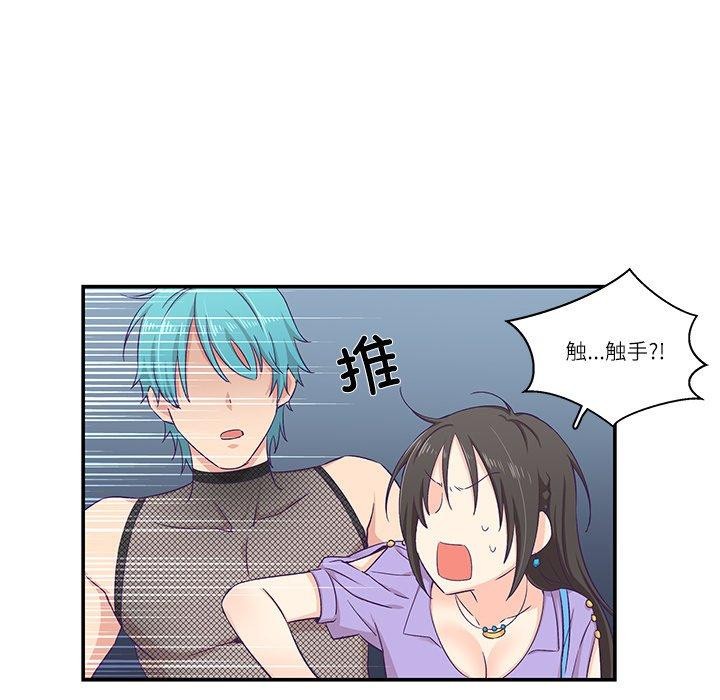 《柔軟的愛人》漫画 第5話