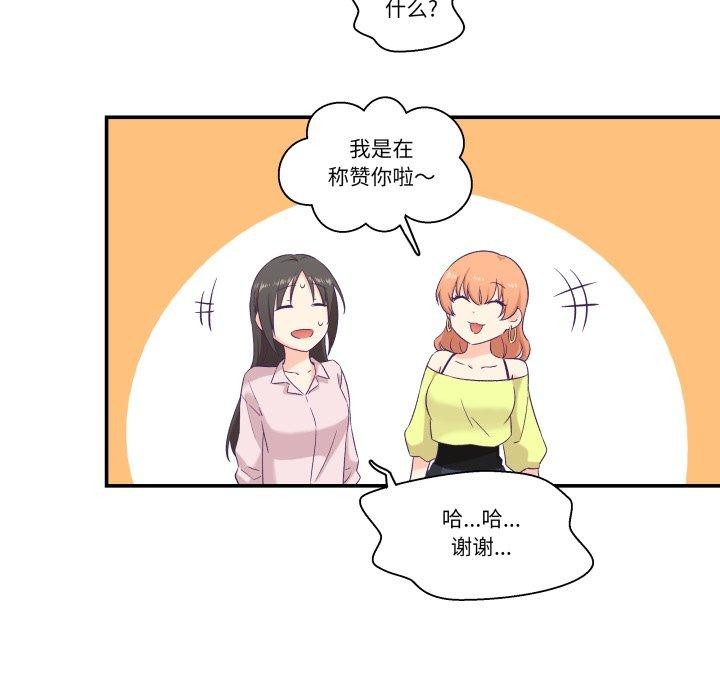 《柔軟的愛人》漫画 第6話