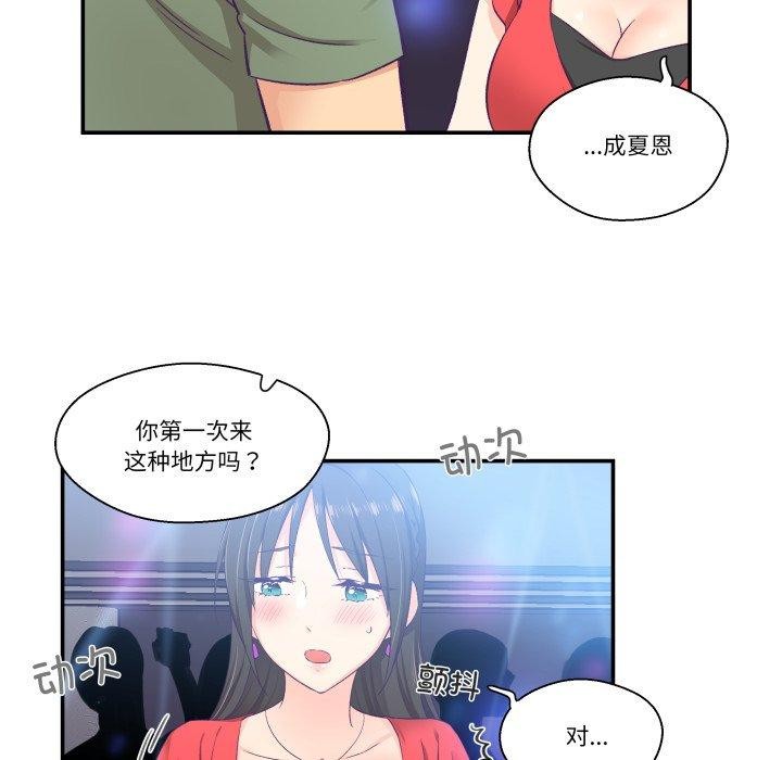 《柔軟的愛人》漫画 第7話