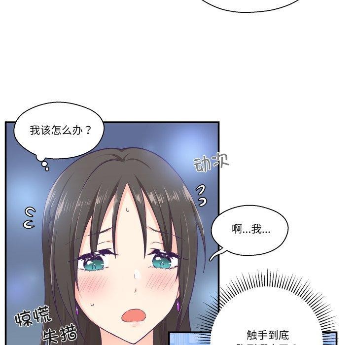 《柔軟的愛人》漫画 第7話