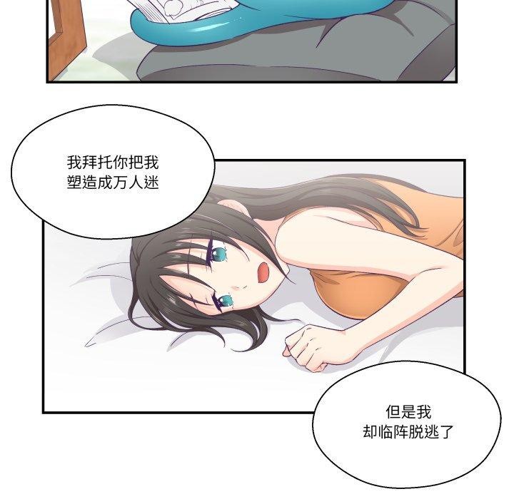 《柔軟的愛人》漫画 第7話