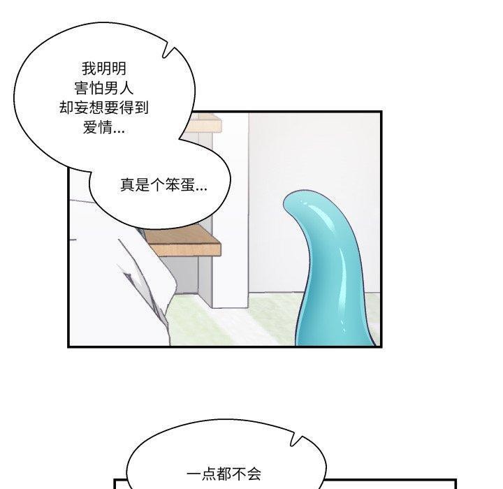 《柔軟的愛人》漫画 第7話