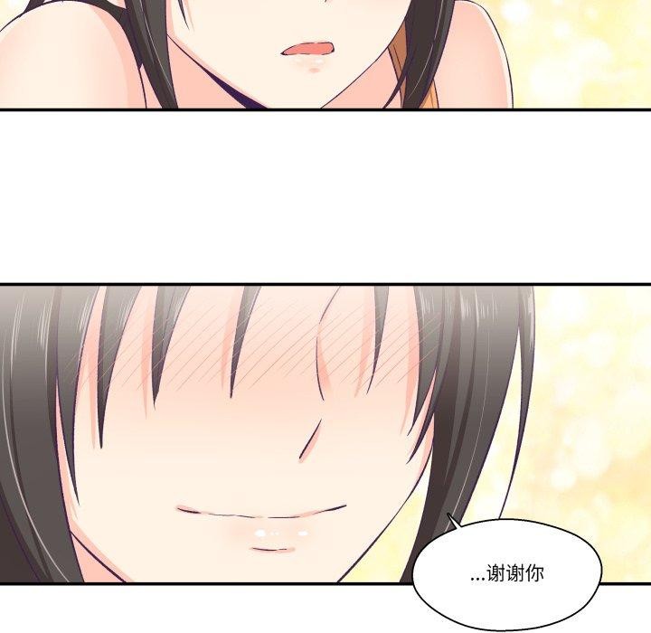 《柔軟的愛人》漫画 第7話