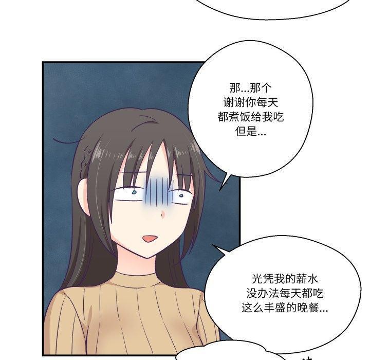 《柔軟的愛人》漫画 第8話