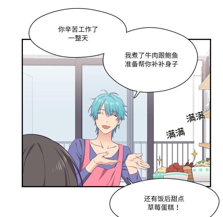 《柔軟的愛人》漫画 第8話
