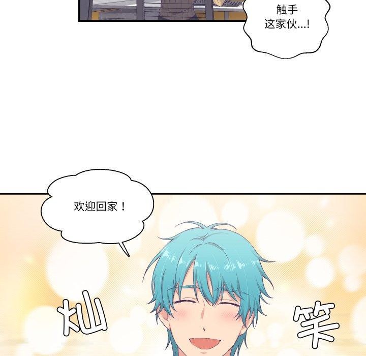 《柔軟的愛人》漫画 第8話