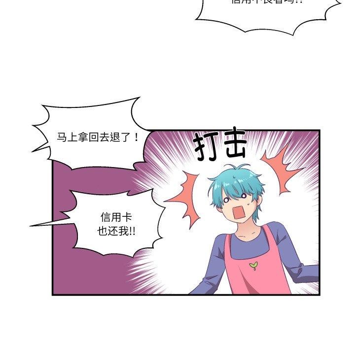 《柔軟的愛人》漫画 第8話