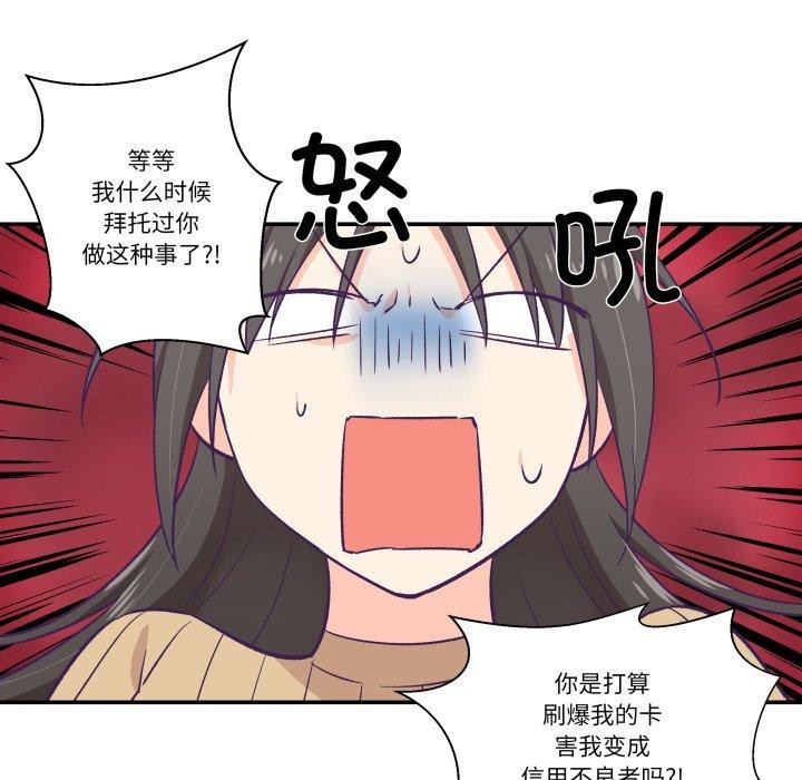 《柔軟的愛人》漫画 第8話