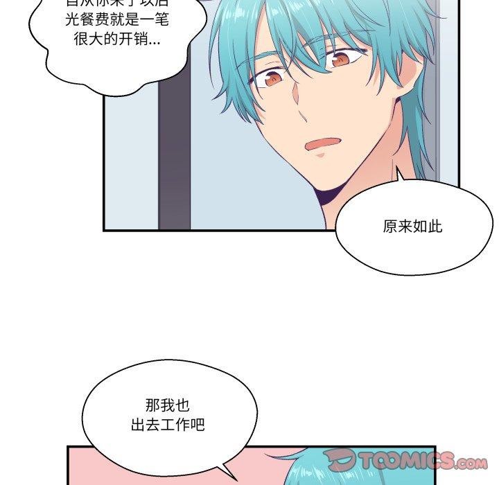 《柔軟的愛人》漫画 第8話