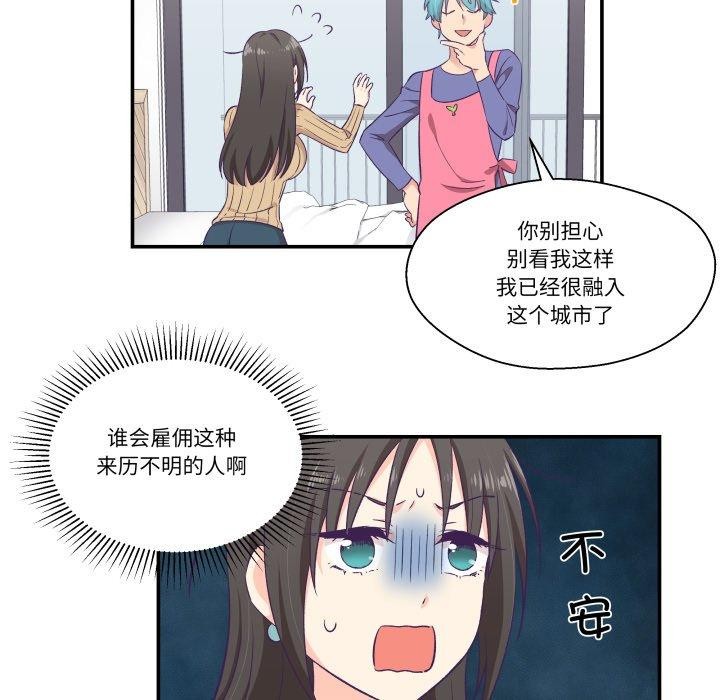 《柔軟的愛人》漫画 第8話