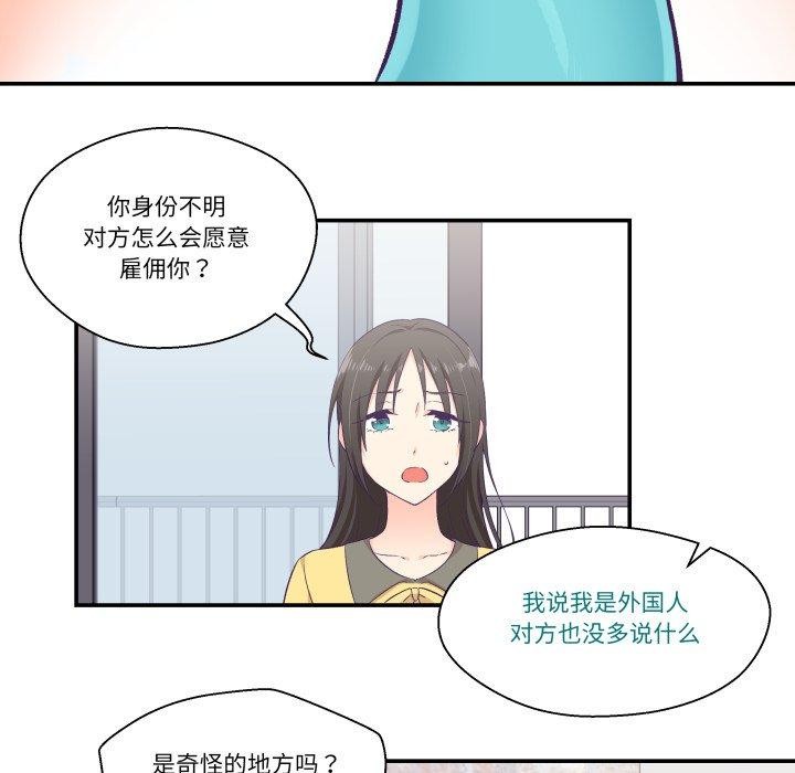《柔軟的愛人》漫画 第8話