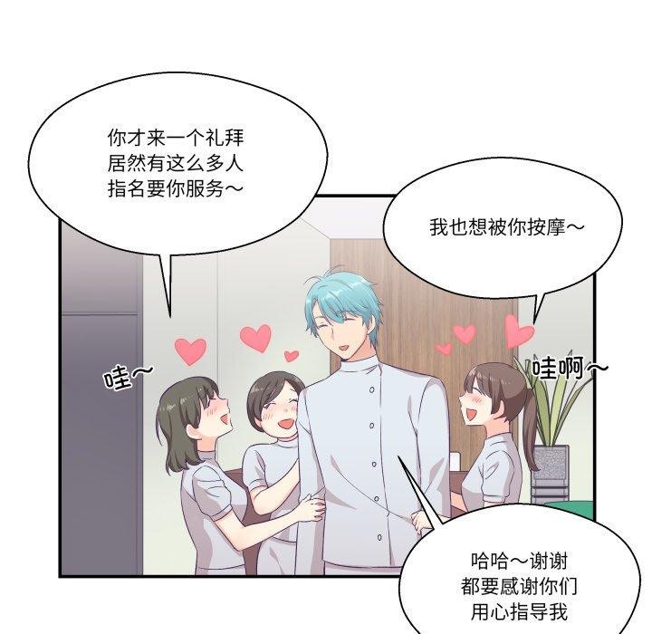 《柔軟的愛人》漫画 第8話