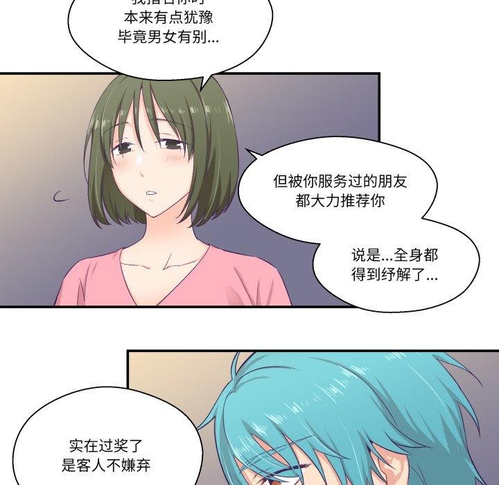 《柔軟的愛人》漫画 第8話