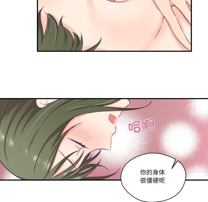 《柔軟的愛人》漫画 第8話