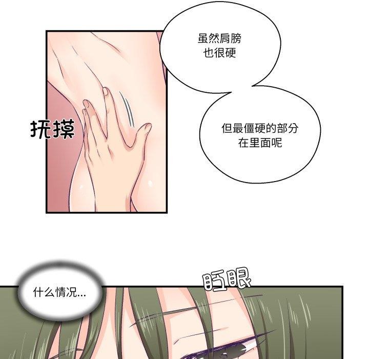 《柔軟的愛人》漫画 第8話