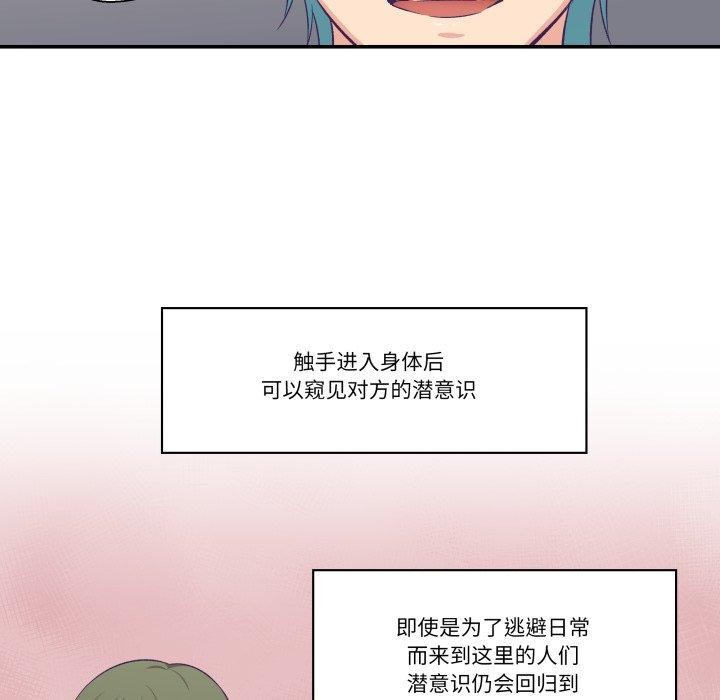 《柔軟的愛人》漫画 第8話