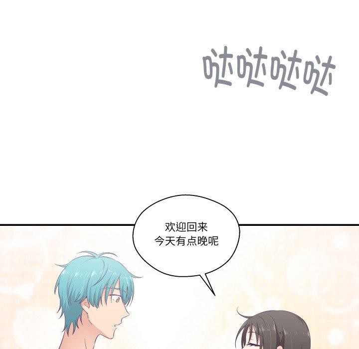 《柔軟的愛人》漫画 第8話