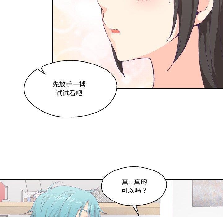 《柔軟的愛人》漫画 第9話