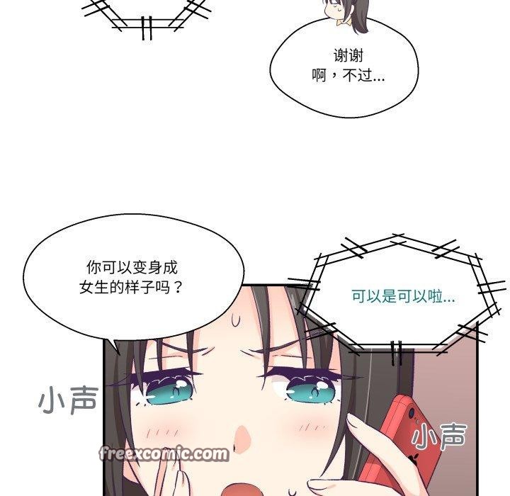 《柔軟的愛人》漫画 第9話
