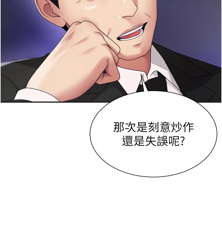 《肉體審判》漫画 第1話-今晚破例給你摸這裡♥