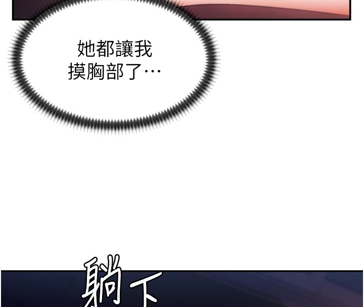 《肉體審判》漫画 第1話-今晚破例給你摸這裡♥