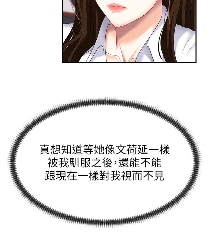 《肉體審判》漫画 第11話-我願意用身體證明