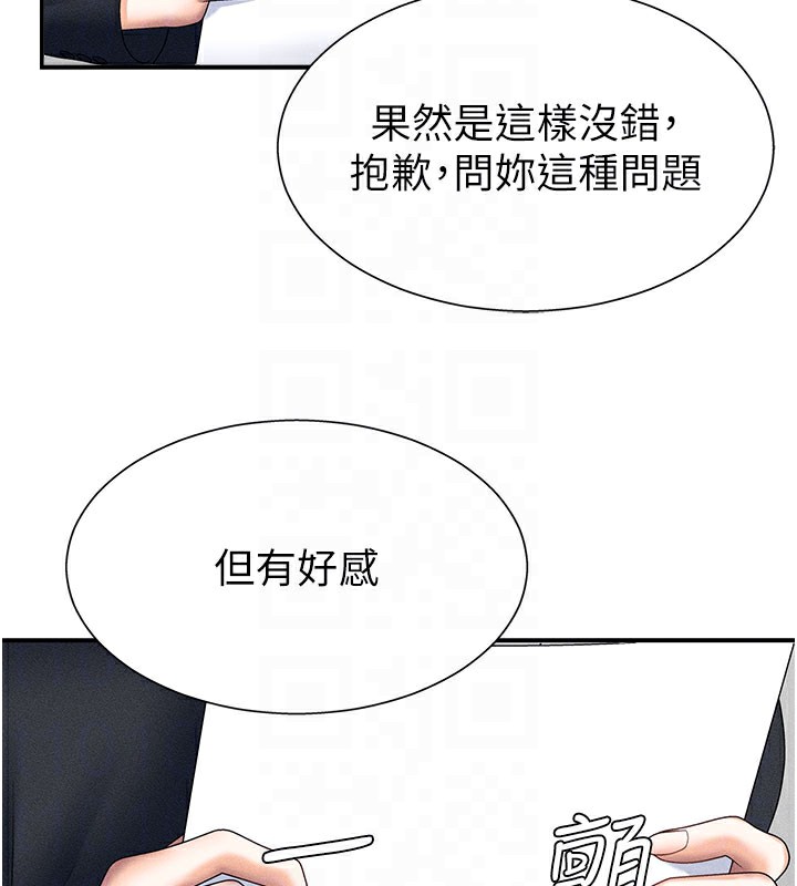 《肉體審判》漫画 第11話-我願意用身體證明