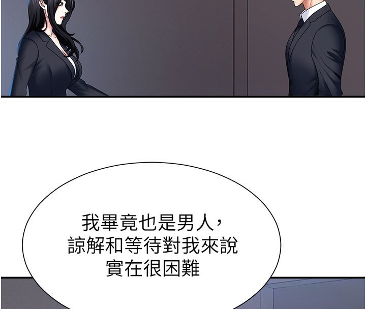 《肉體審判》漫画 第11話-我願意用身體證明