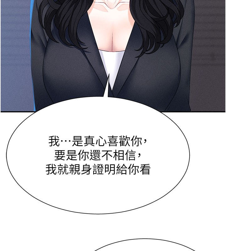 《肉體審判》漫画 第11話-我願意用身體證明