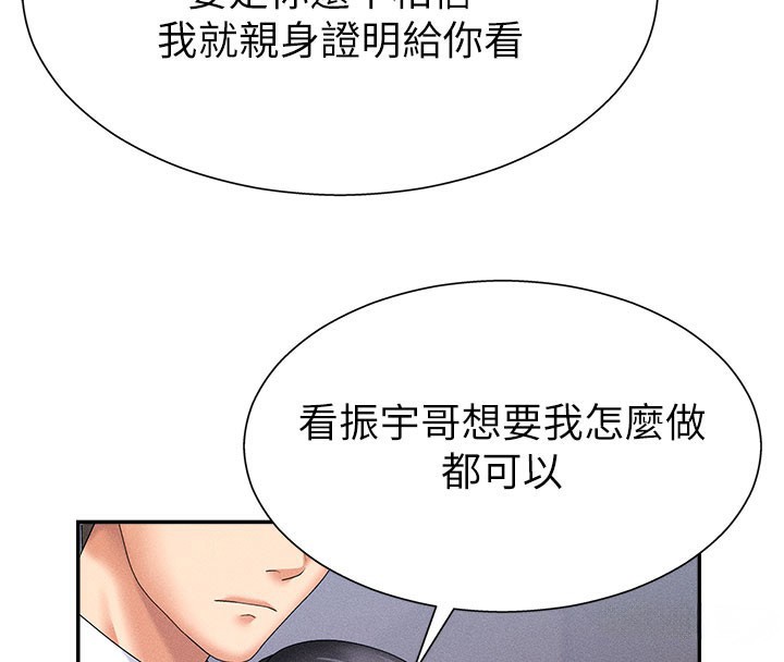 《肉體審判》漫画 第12話-婚前守貞的高超口技