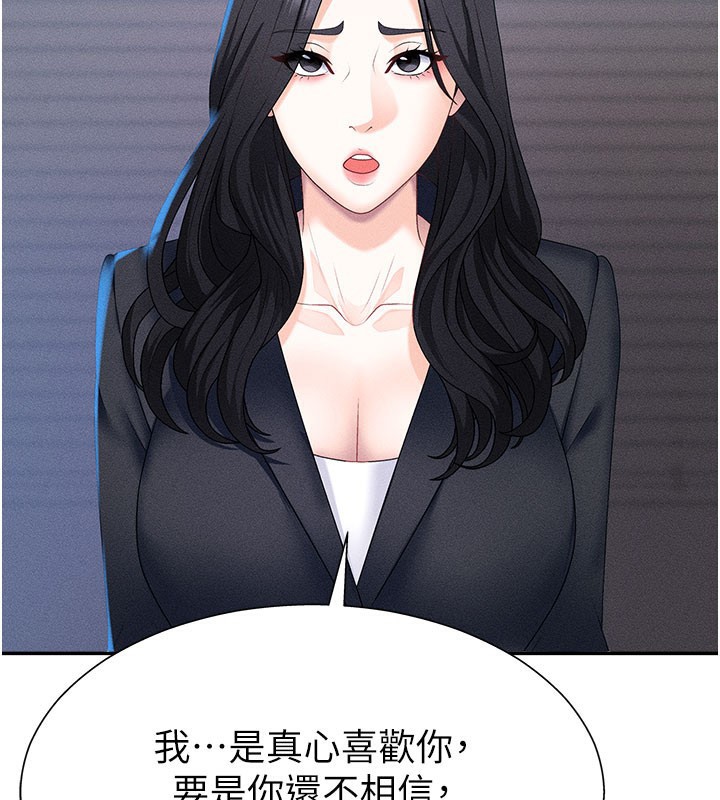 《肉體審判》漫画 第12話-婚前守貞的高超口技