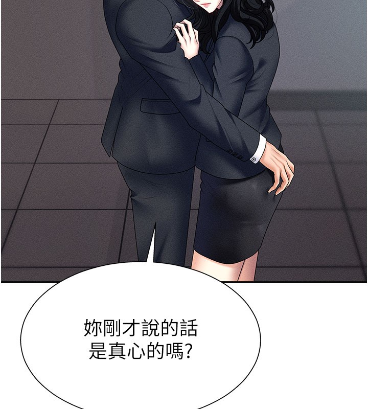 《肉體審判》漫画 第12話-婚前守貞的高超口技