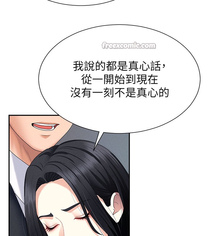 《肉體審判》漫画 第12話-婚前守貞的高超口技