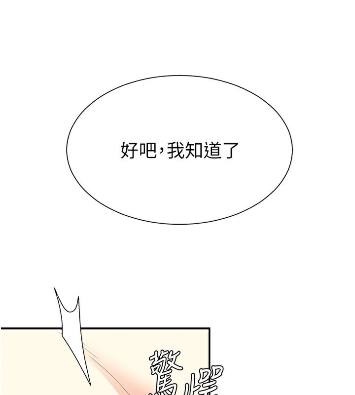 《肉體審判》漫画 第12話-婚前守貞的高超口技