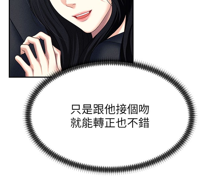 《肉體審判》漫画 第12話-婚前守貞的高超口技