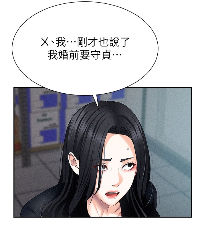 《肉體審判》漫画 第12話-婚前守貞的高超口技