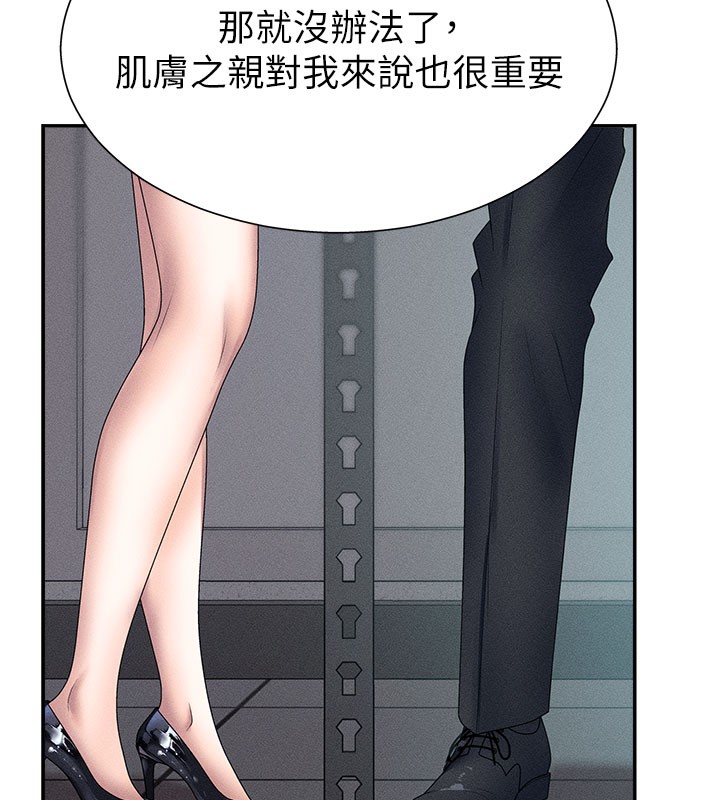 《肉體審判》漫画 第12話-婚前守貞的高超口技