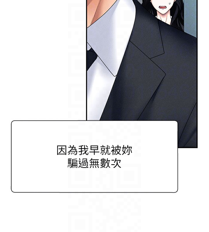 《肉體審判》漫画 第12話-婚前守貞的高超口技